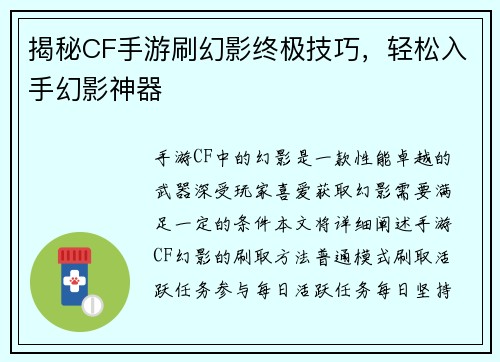 揭秘CF手游刷幻影终极技巧，轻松入手幻影神器